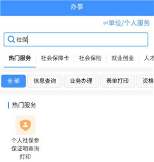 貴州人社app官方版下載截圖10