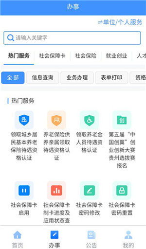 貴州人社app官方版下載截圖9