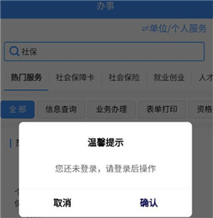 貴州人社app官方版下載截圖11