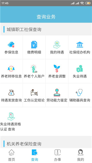 貴州社保APP使用方法2