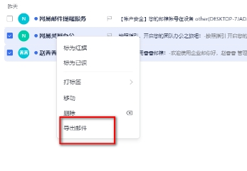 網(wǎng)易靈犀辦公怎么導(dǎo)出郵件2