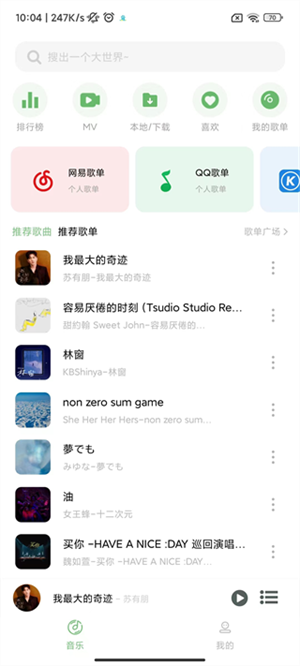 soul音乐怎么下载音乐资源截图2