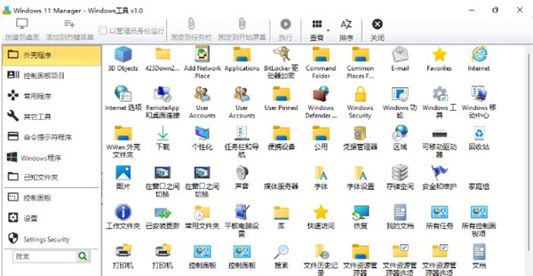 Windows 11 Manager破解版 第2张图片
