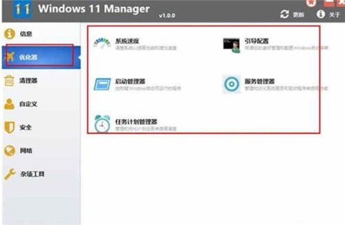 Windows 11 Manager使用教程截图2