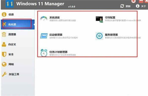 Windows 11 Manager使用教程截圖2