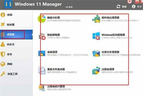 Windows 11 Manager使用教程截图3