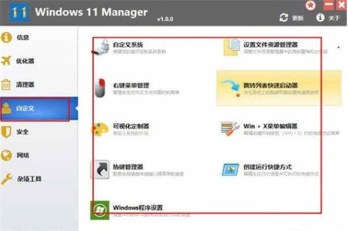 Windows 11 Manager使用教程截图4