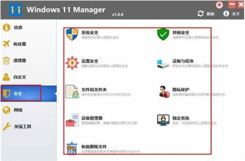 Windows 11 Manager使用教程截图5