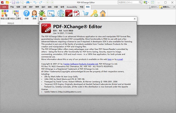 PDF-XChange Editor中文破解版软件介绍