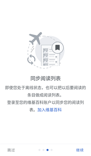 维基百科app中文版下载 第4张图片