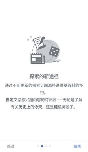 维基百科app中文版下载 第1张图片