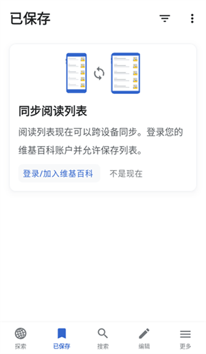 维基百科app中文版下载 第3张图片