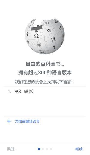 维基百科app中文版下载 第5张图片