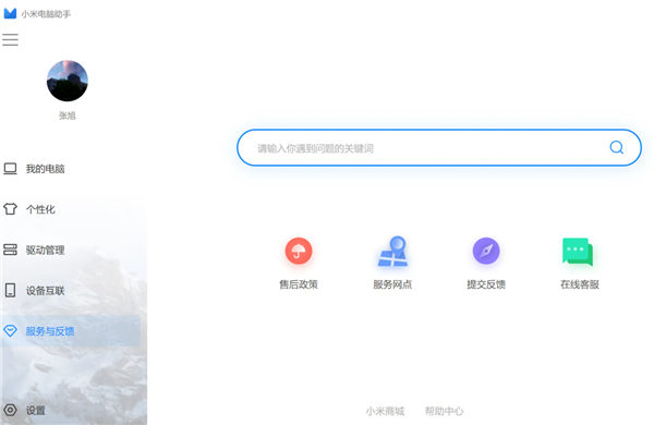 小米电脑助手官方版使用方法9