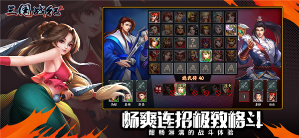 三国战纪2集气版 第4张图片