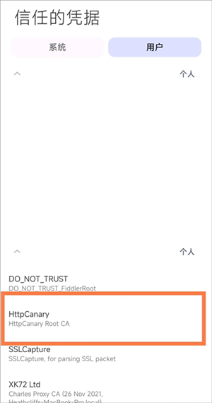 黄鸟抓包怎么安装证书截图7
