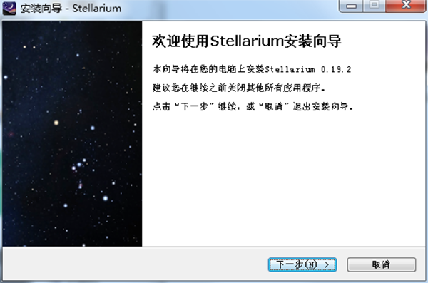 Stellarium安裝教程截圖2