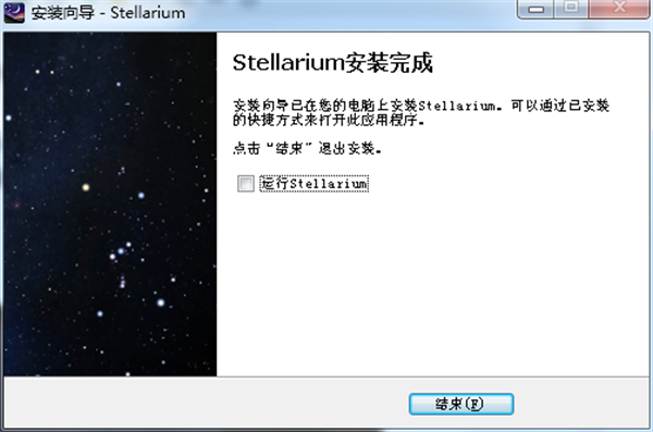 Stellarium安裝教程截圖9