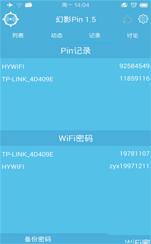 幻影WIFI手机版最新版使用教程截图6