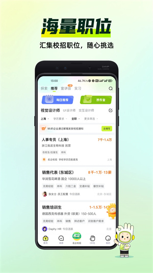 应届生求职app下载安装截图