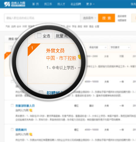 台州人力网app企业推广教程1