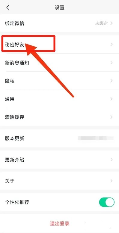 默往APP如何添加秘密好友？2