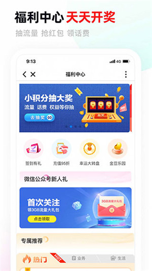 中国移动甘肃app官方最新版 第3张图片