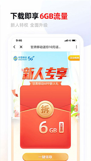 中国移动甘肃app官方最新版 第5张图片