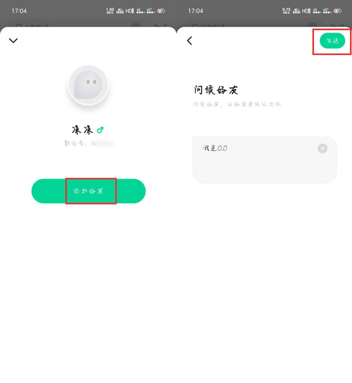 默往app如何添加好友？7