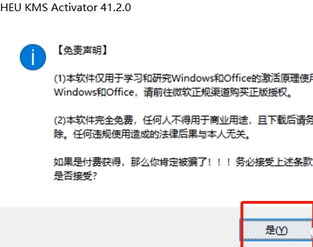 Office2024正式版安装步骤5