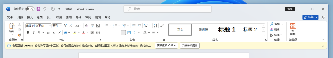 Office2024正式版安裝步驟10