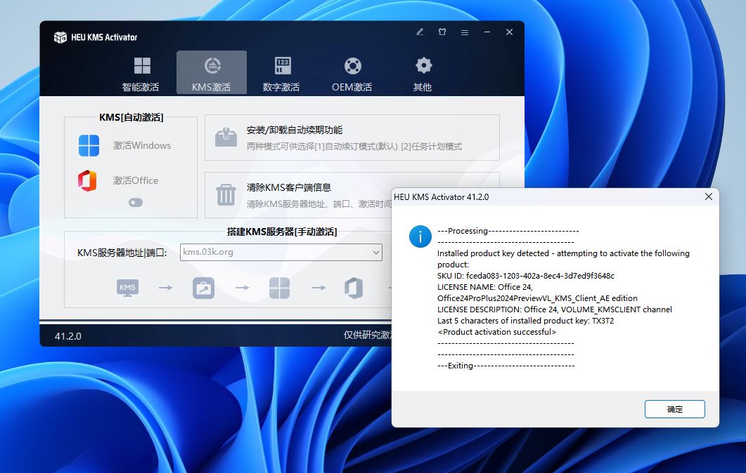 Office2024正式版安装步骤8