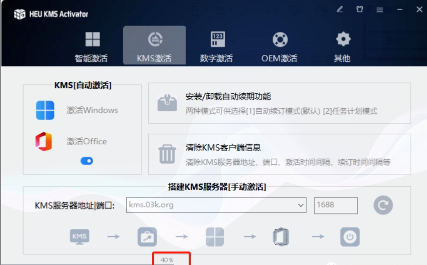 Office2024正式版安装步骤7