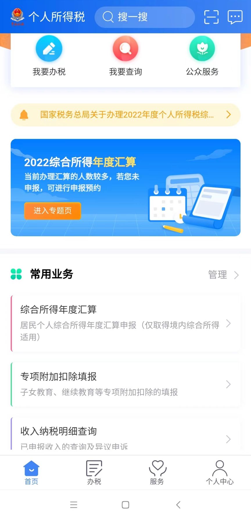 深圳手机个人所得税申报操作流程1