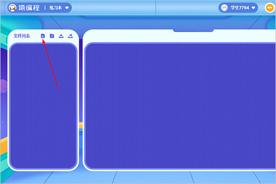 猿编程HD官方新版本使用方法截图3