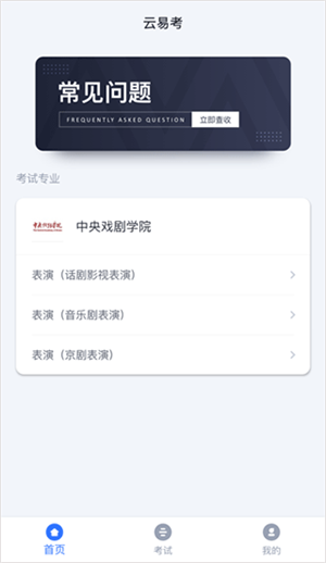 云易考app官方版使用教程3