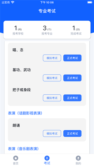 云易考助手app官方下载安装截图