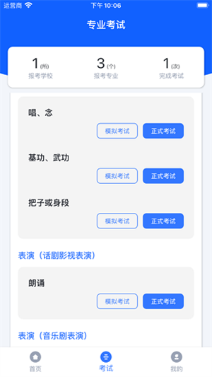 云易考助手app官方下載安裝截圖