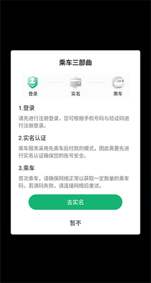 渝暢行APP怎么開通截圖2