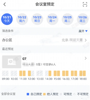 如何使用藍(lán)信最新版本會(huì)議室預(yù)定功能截圖2