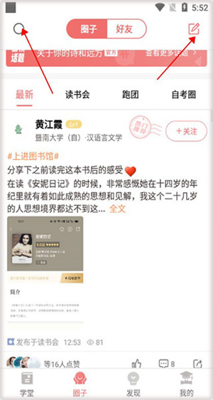 远智教育APP使用教程3