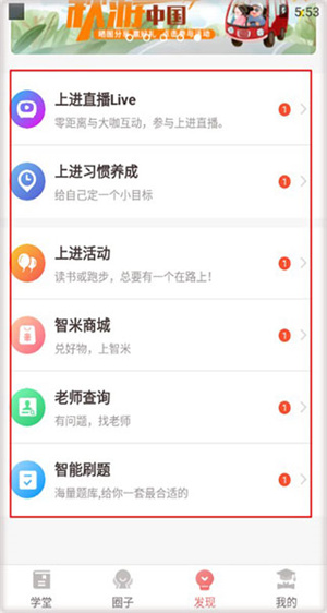 远智教育APP使用教程4