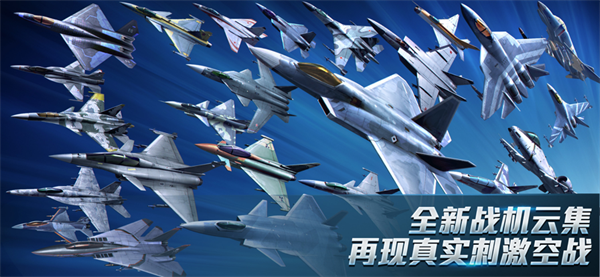 现代空战3D解锁所有战机版 第2张图片