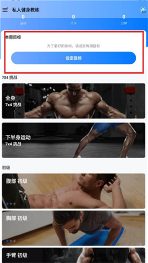 男性减肥健身app使用教程4