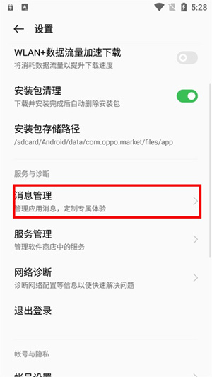 oppo應(yīng)用商店官方正版忽略更新教程3