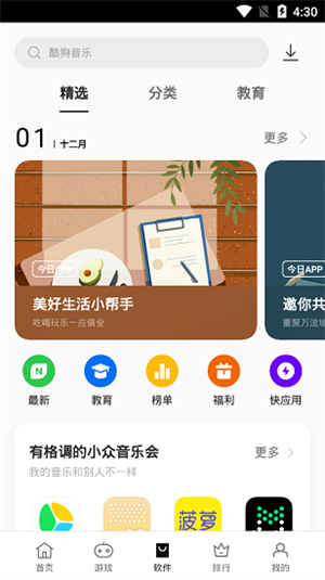 oppo应用商店官方正版app下载截图