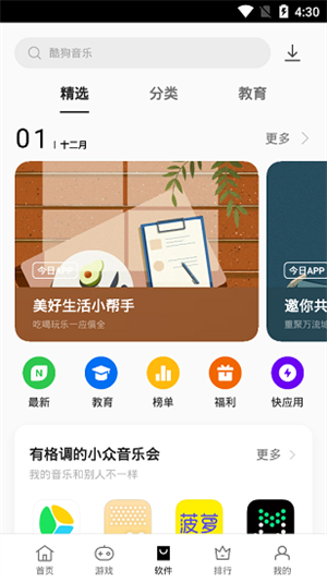 oppo應(yīng)用商店官方正版app下載截圖