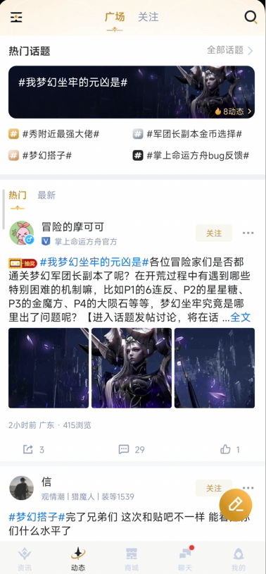 掌上命运方舟APP怎么用4