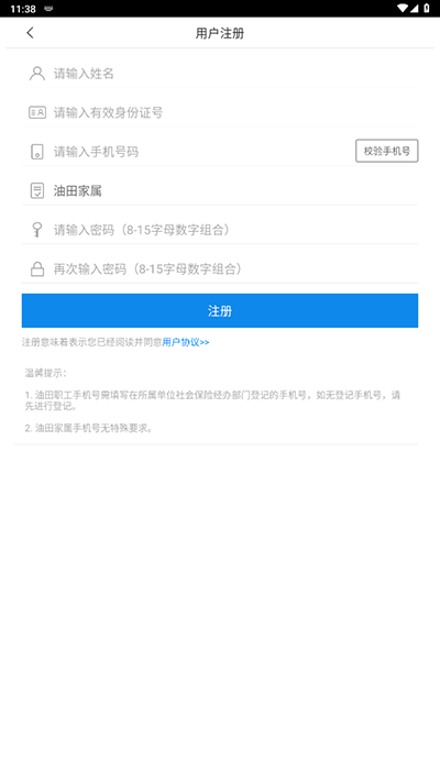 遼油社保app怎么注冊？2