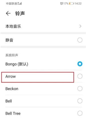 連信app怎么設(shè)置鈴聲？4